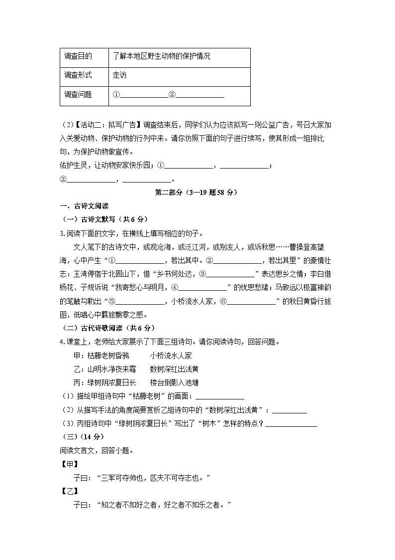 2024-2025学年河北省邯郸市武安市七年级上学期期末考试语文试卷（学生版）第2页