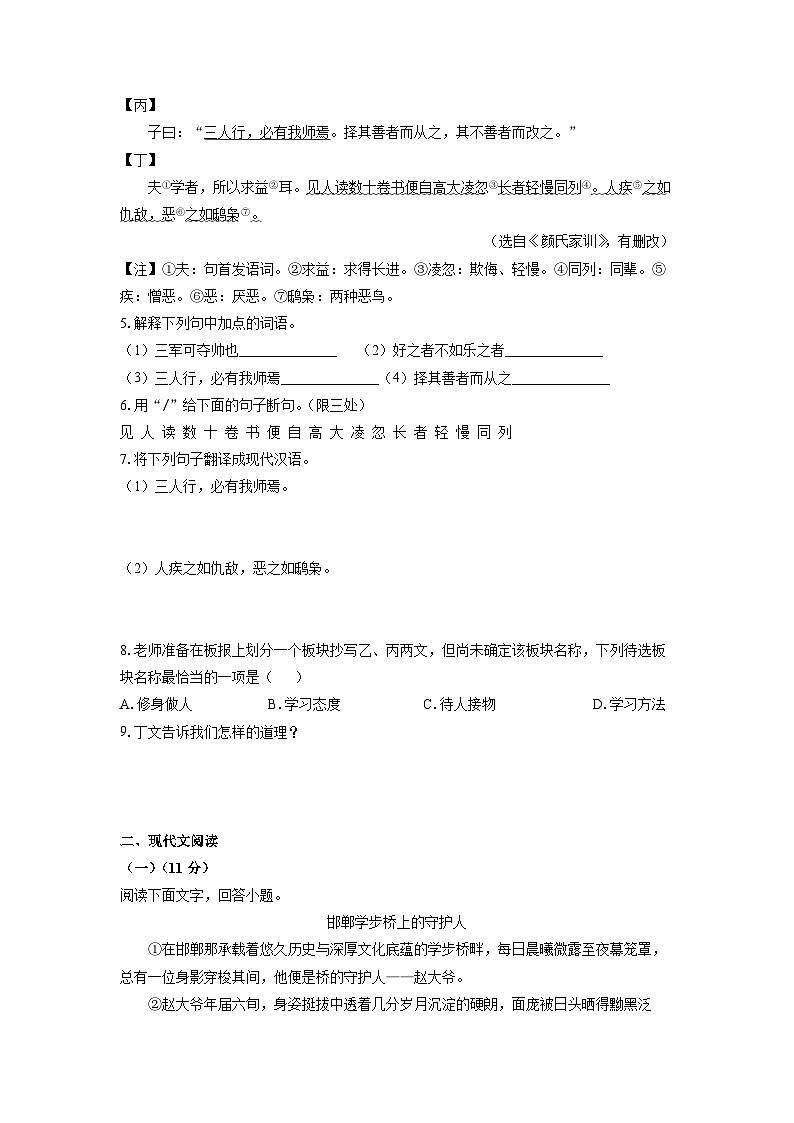 2024-2025学年河北省邯郸市武安市七年级上学期期末考试语文试卷（学生版）第3页