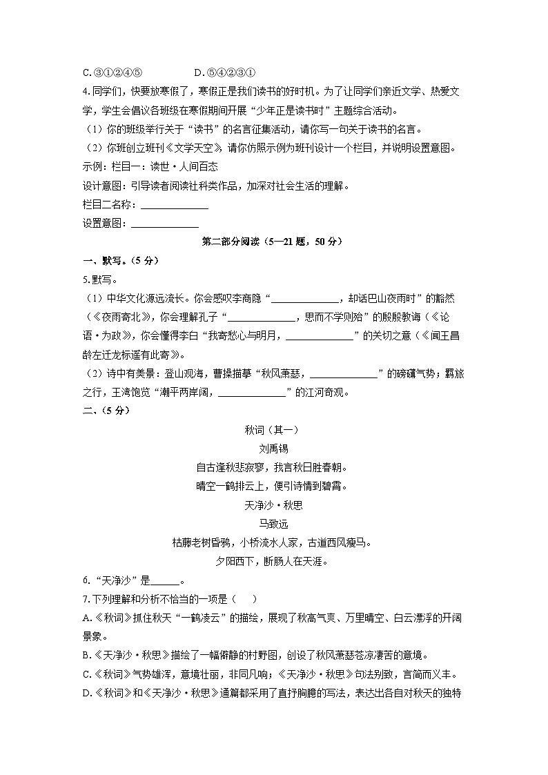 2024-2025学年河北省廊坊市香河县七年级上学期期末考试语文试卷（学生版）第2页