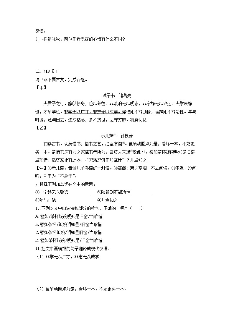 2024-2025学年河北省廊坊市香河县七年级上学期期末考试语文试卷（学生版）第3页