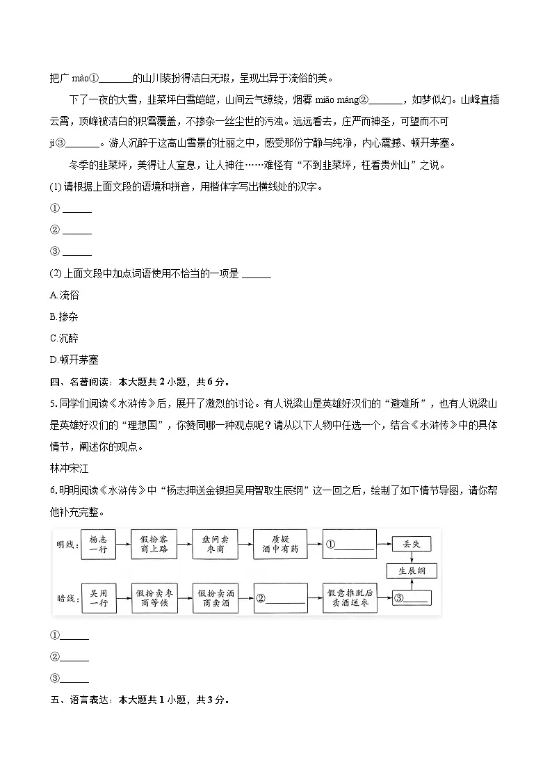 2024-2025学年贵州省毕节市赫章县九年级（上）期末语文试卷-自定义类型第2页