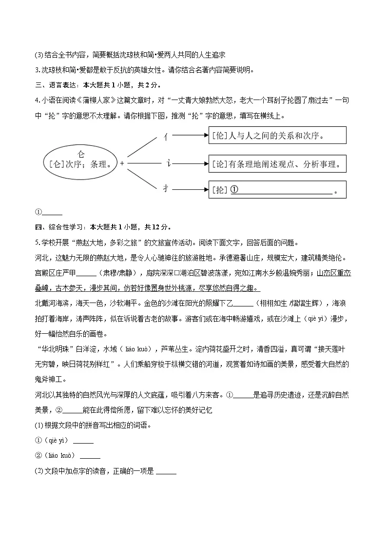2024-2025学年河北省保定市高碑店市九年级（上）期末语文试卷-自定义类型第2页