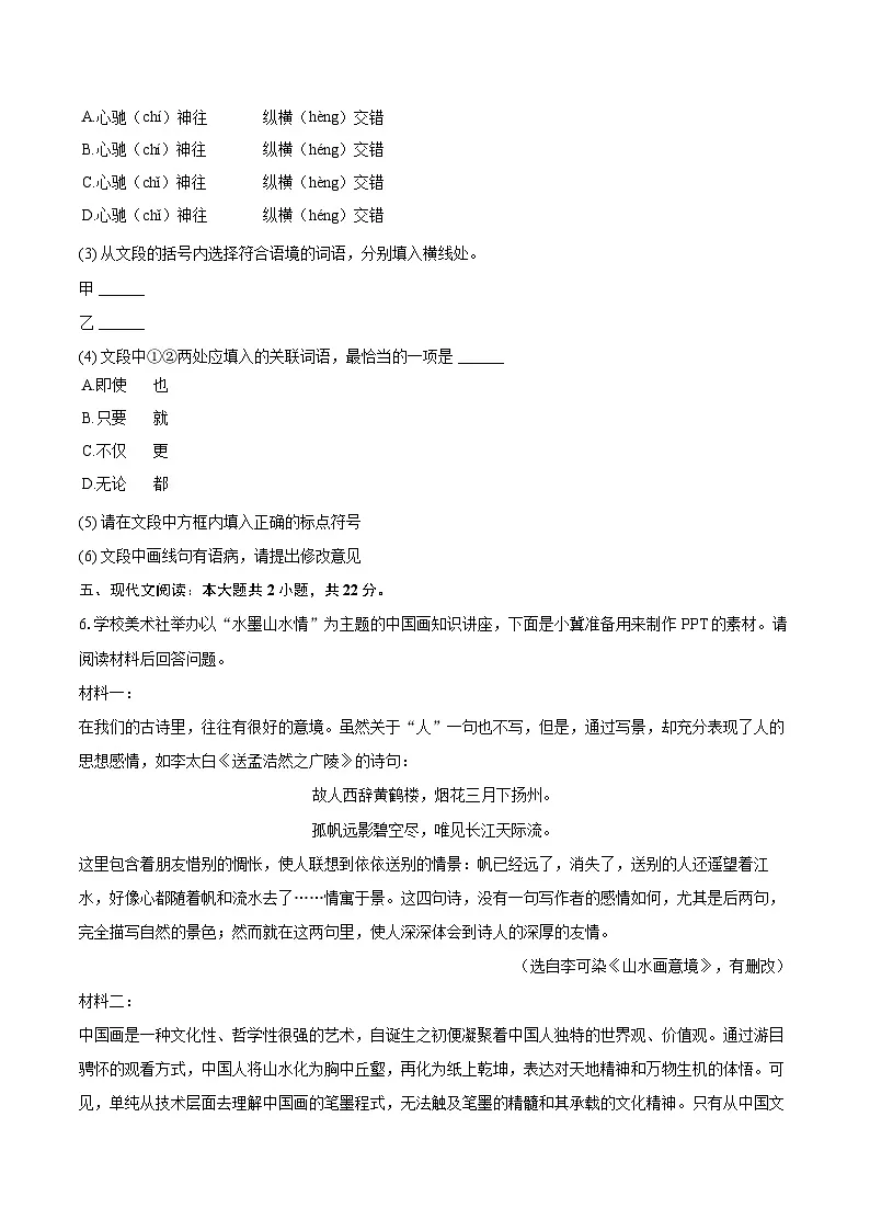 2024-2025学年河北省保定市高碑店市九年级（上）期末语文试卷-自定义类型第3页
