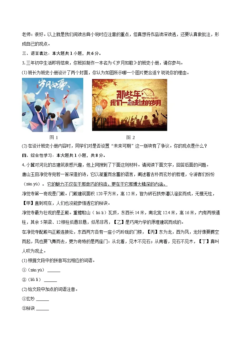 2024-2025学年河北省廊坊市霸州市九年级（上）期末语文试卷-自定义类型第2页