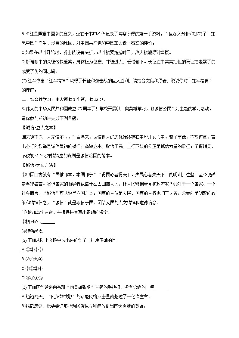 2024-2025学年湖南省株洲市醴陵市八年级（上）期末语文试卷-自定义类型第2页