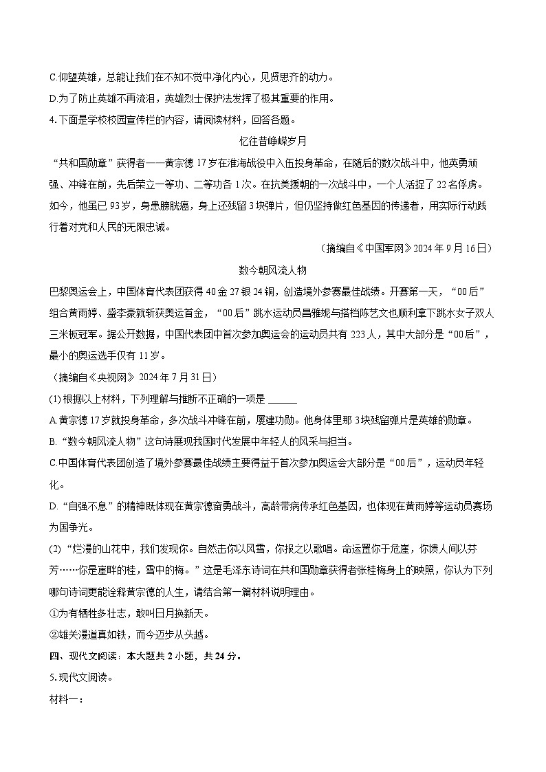 2024-2025学年湖南省株洲市醴陵市八年级（上）期末语文试卷-自定义类型第3页