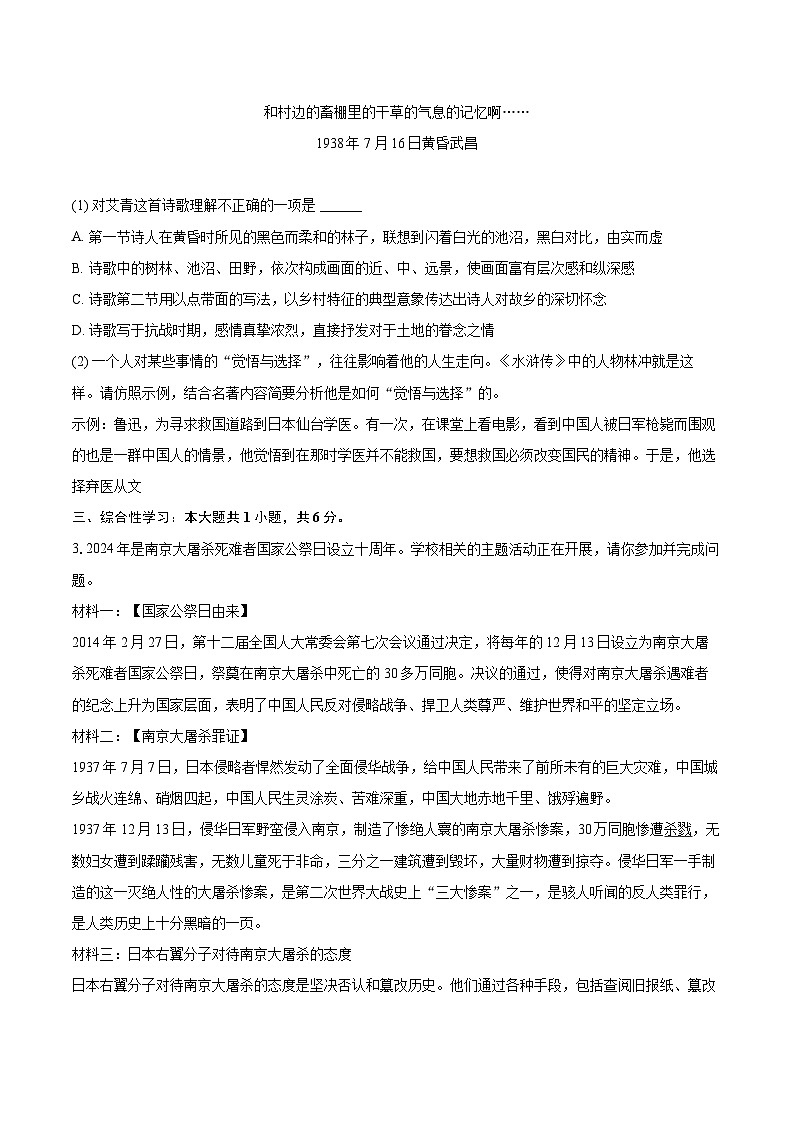 2024-2025学年山西省阳泉市平定县九年级（上）期末语文试卷-自定义类型第2页