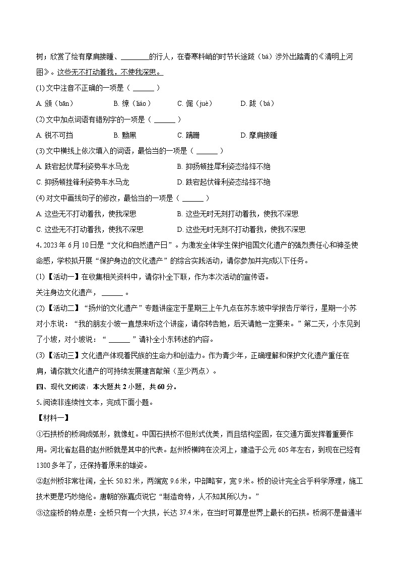 2024-2025学年新疆克州八年级（上）期末语文试卷-自定义类型第2页