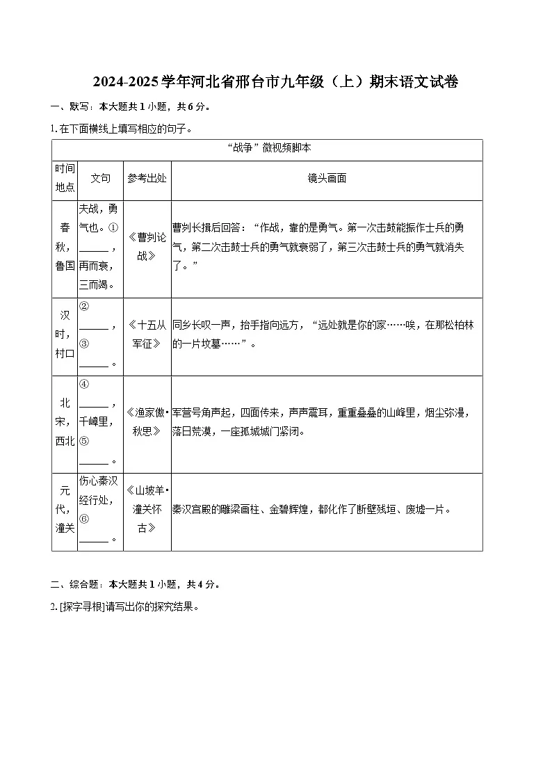 2024-2025学年河北省邢台市九年级（上）期末语文试卷-自定义类型第1页