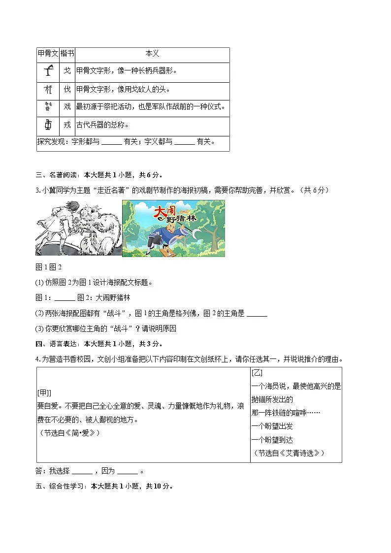 2024-2025学年河北省邢台市九年级（上）期末语文试卷-自定义类型第2页