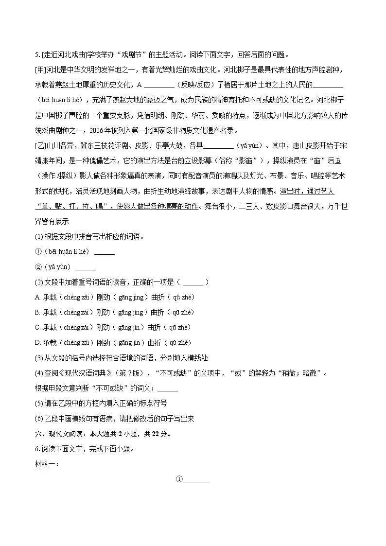 2024-2025学年河北省邢台市九年级（上）期末语文试卷-自定义类型第3页