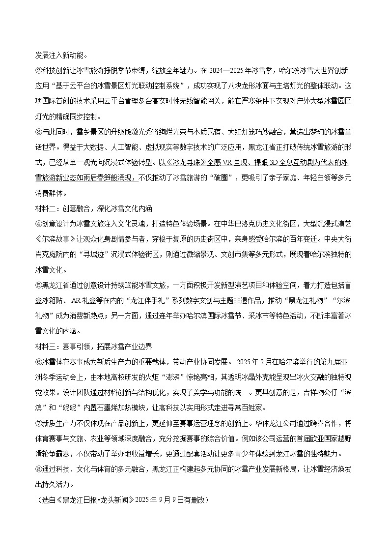 2025-2026学年黑龙江省哈尔滨市道里区九年级（上）月考语文试卷（七）-自定义类型第3页