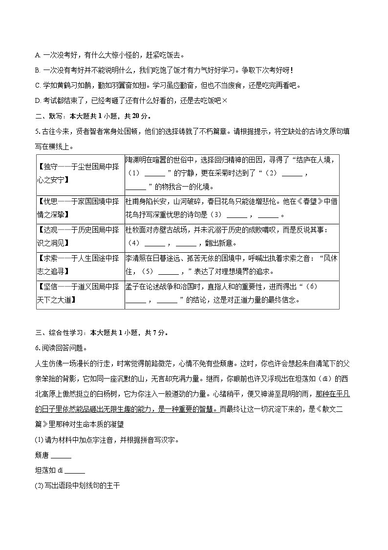 2025-2026学年山西省实验中学八年级（上）月考语文试卷（12月份）-自定义类型第2页