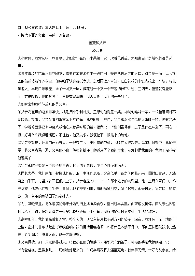 2025-2026学年山西省实验中学八年级（上）月考语文试卷（12月份）-自定义类型第3页