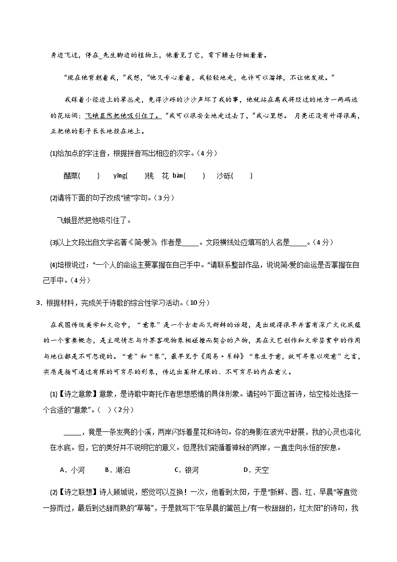 2024年中考语文（安徽）第二次模拟考试（含答案）第2页