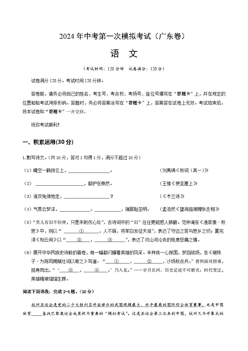 2024年中考语文（广东）第二次模拟考试（含答案）第1页