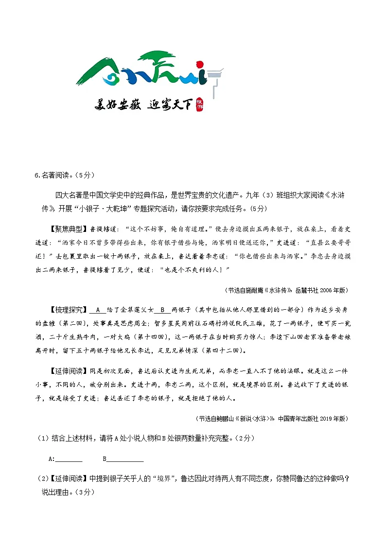 2024年中考语文（广东）第二次模拟考试（含答案）第3页