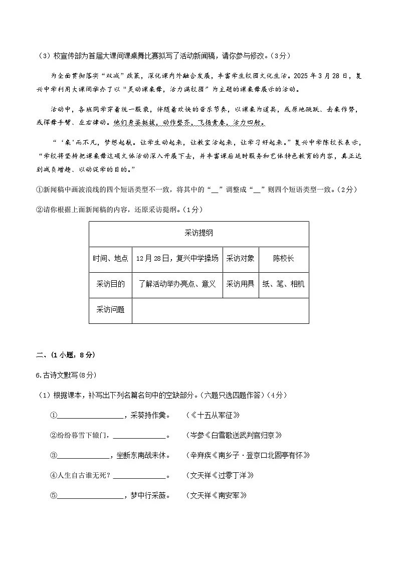 2024年中考语文（广东广州）第二次模拟考试（含答案）第3页