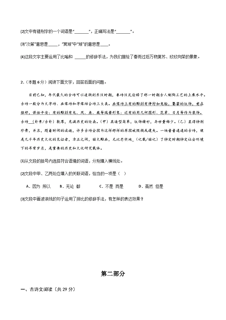 2024年中考语文（河北）第二次模拟考试（含答案）第2页