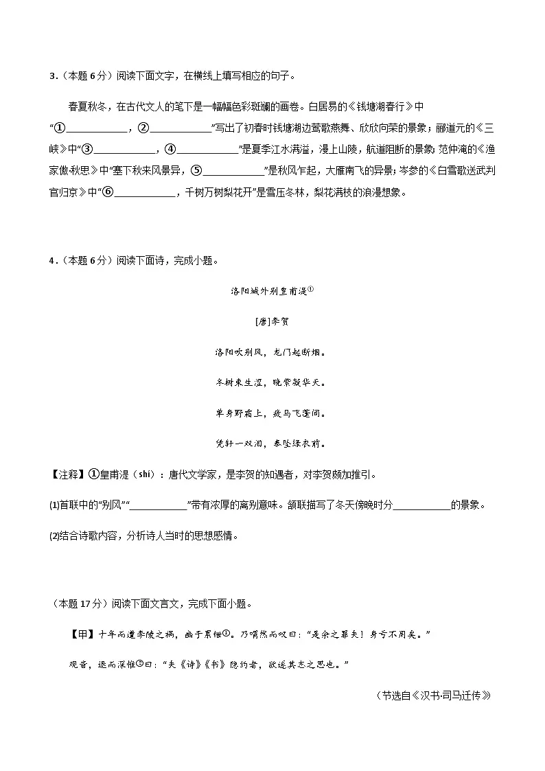 2024年中考语文（河北）第二次模拟考试（含答案）第3页