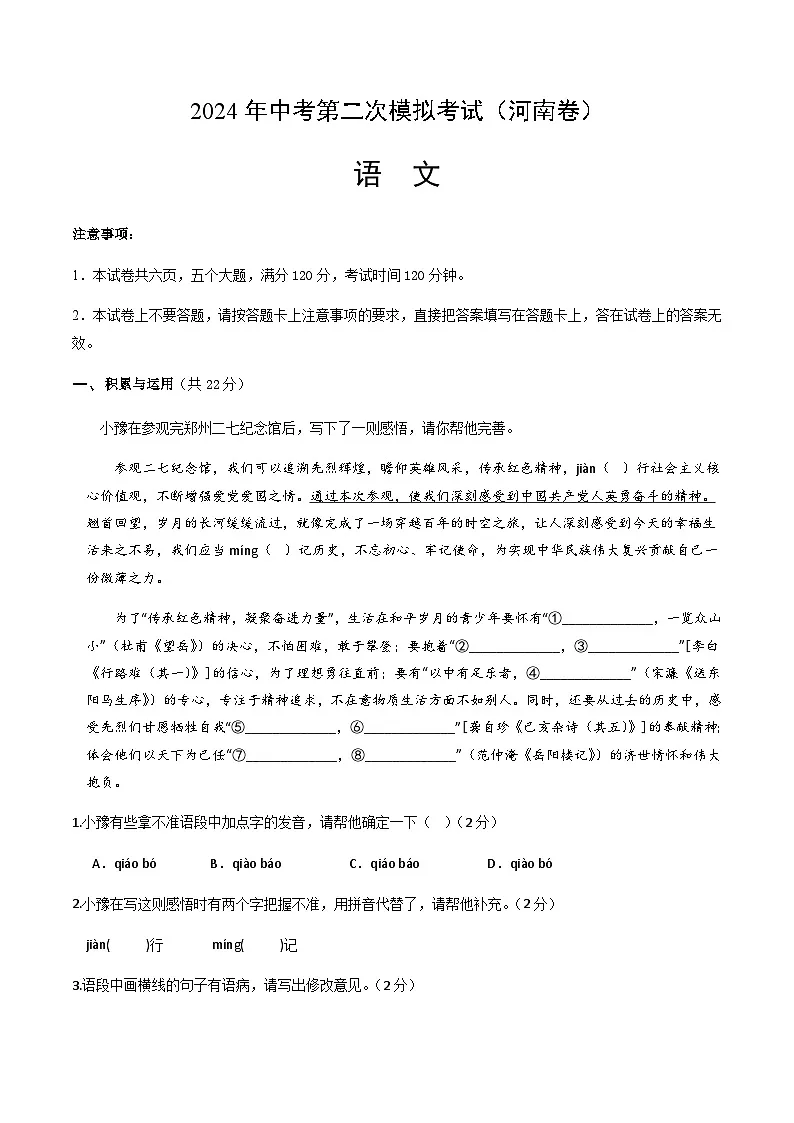 2024年中考语文（河南）第二次模拟考试（含答案）第1页