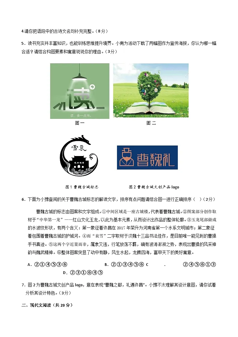 2024年中考语文（河南）第二次模拟考试（含答案）第2页