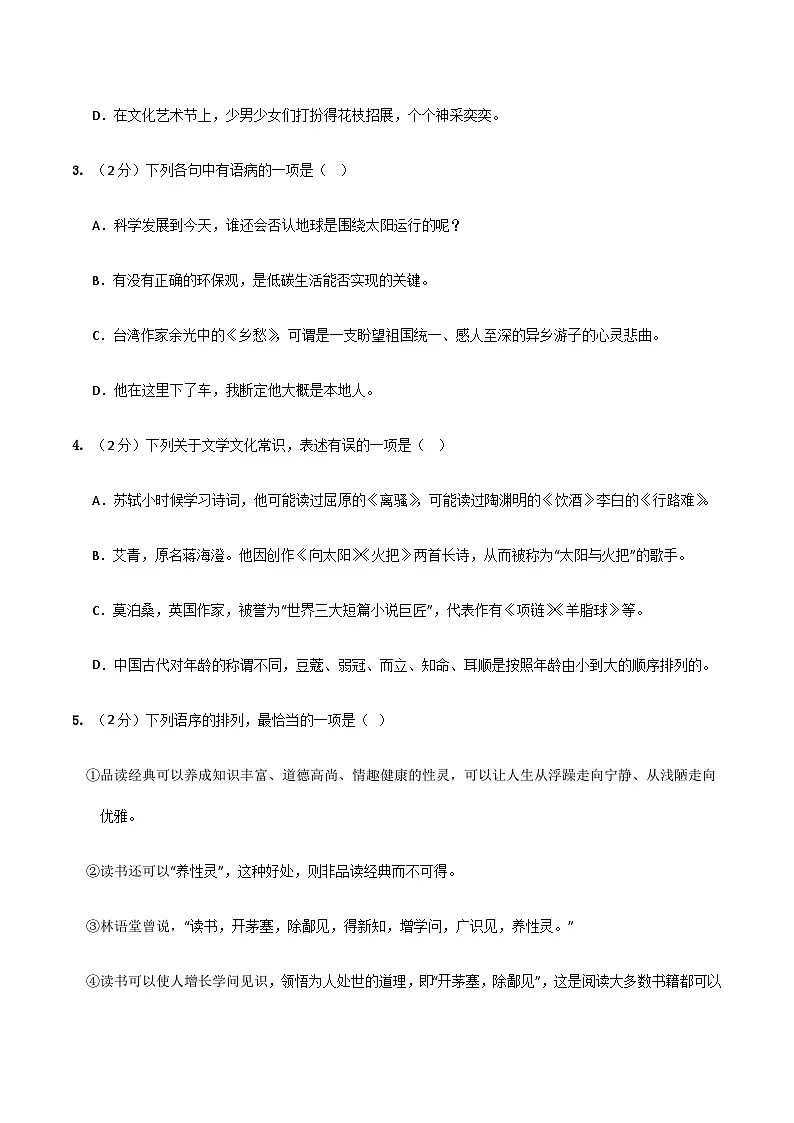 2024年中考语文（黑龙江）第二次模拟考试（含答案）第2页