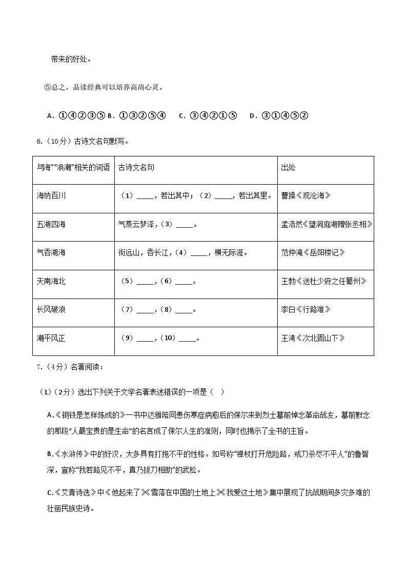 2024年中考语文（黑龙江）第二次模拟考试（含答案）第3页