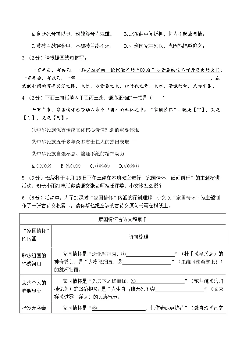 2024年中考语文（湖北）第二次模拟考试（含答案）第2页
