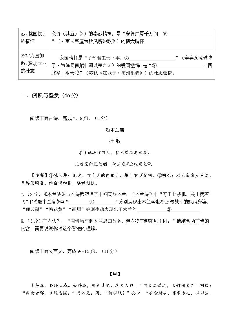 2024年中考语文（湖北）第二次模拟考试（含答案）第3页