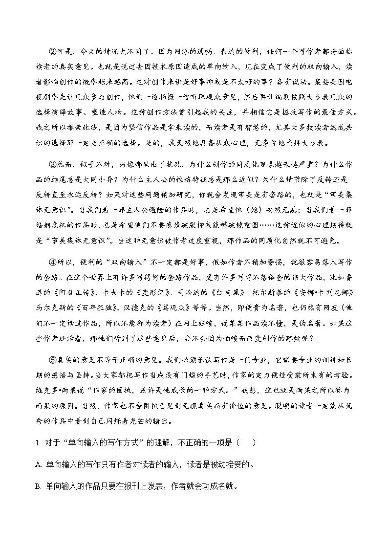 2024年中考语文（湖北武汉）第二次模拟考试（含答案）第2页