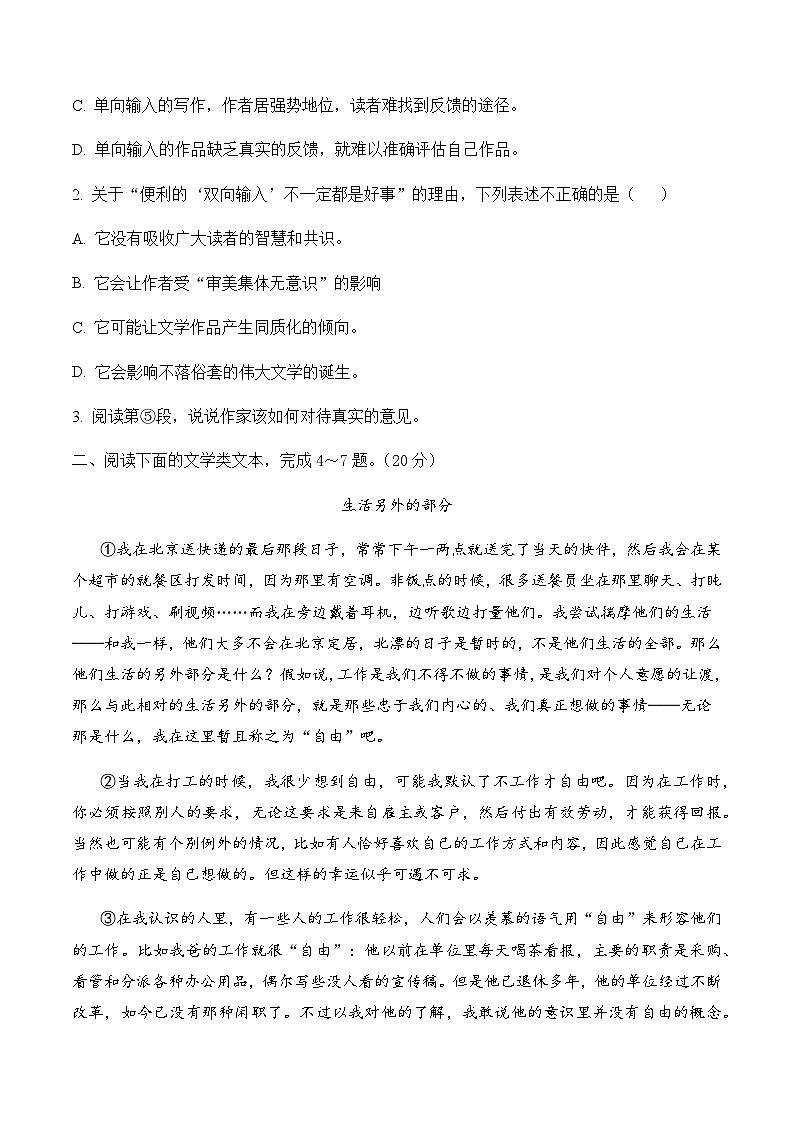 2024年中考语文（湖北武汉）第二次模拟考试（含答案）第3页