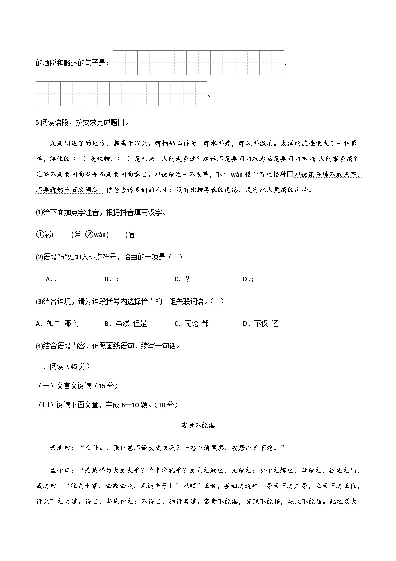 2024年中考语文（吉林）第二次模拟考试（含答案）第2页