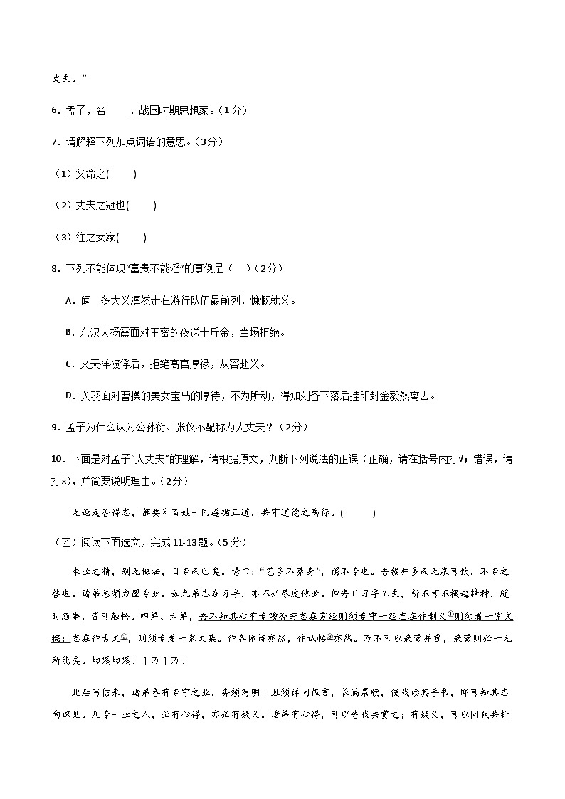 2024年中考语文（吉林）第二次模拟考试（含答案）第3页