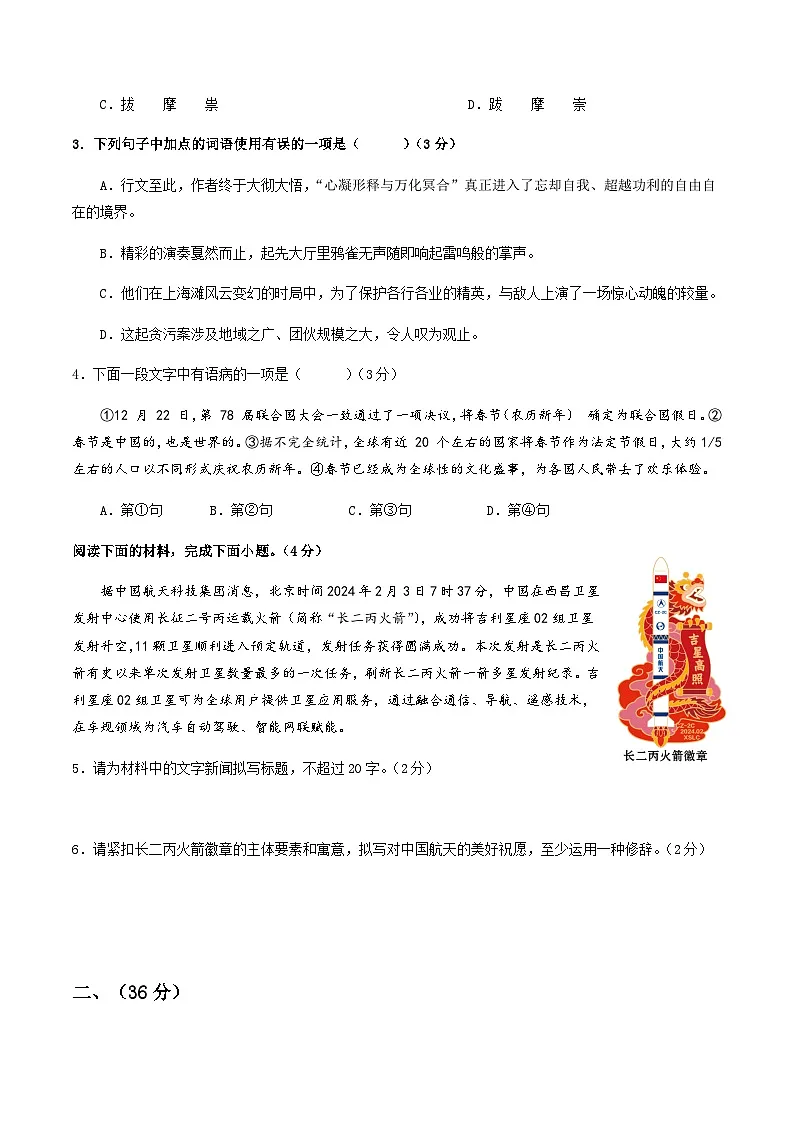 2024年中考语文（济南）第二次模拟考试（含答案）第2页