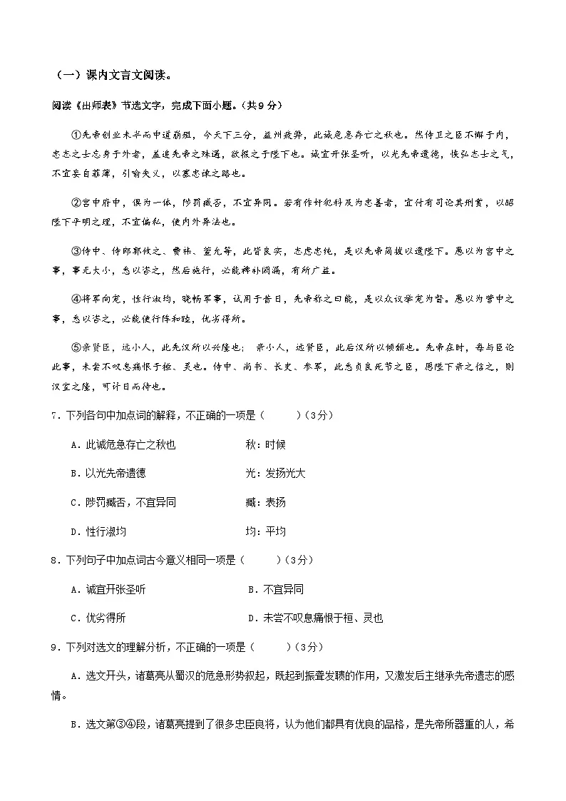 2024年中考语文（济南）第二次模拟考试（含答案）第3页