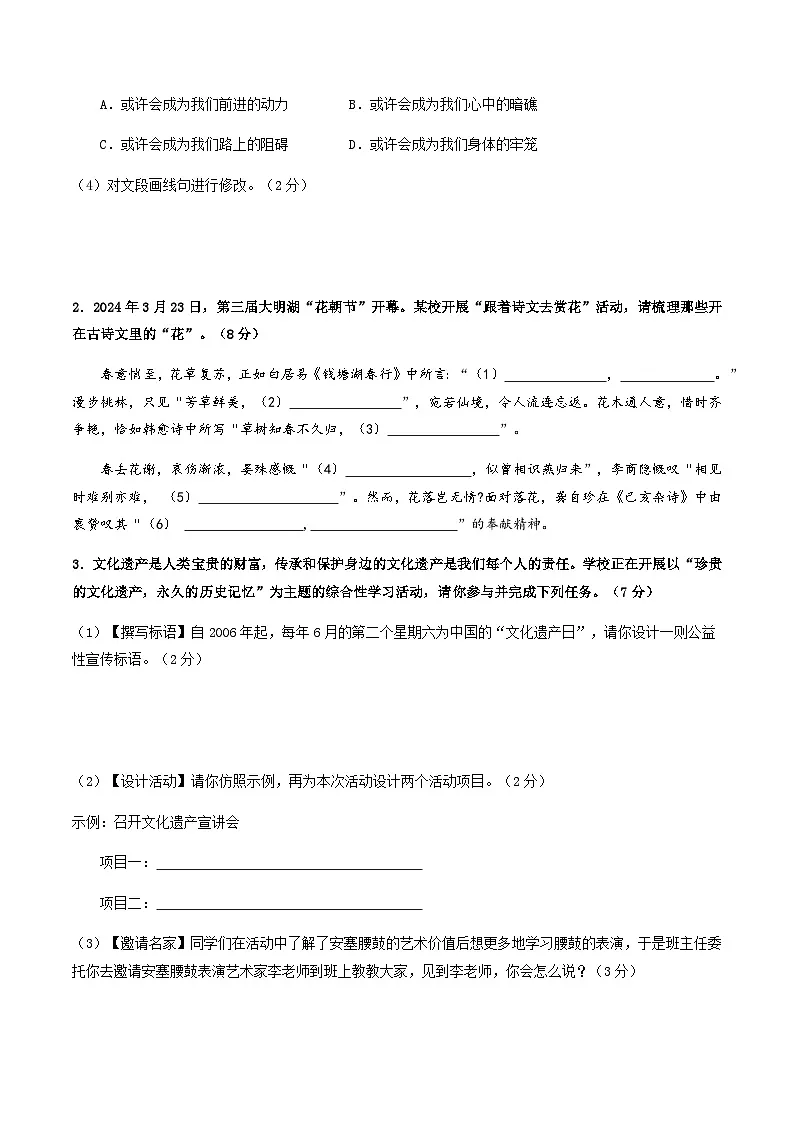 2024年中考语文（南京）第二次模拟考试（含答案）第2页