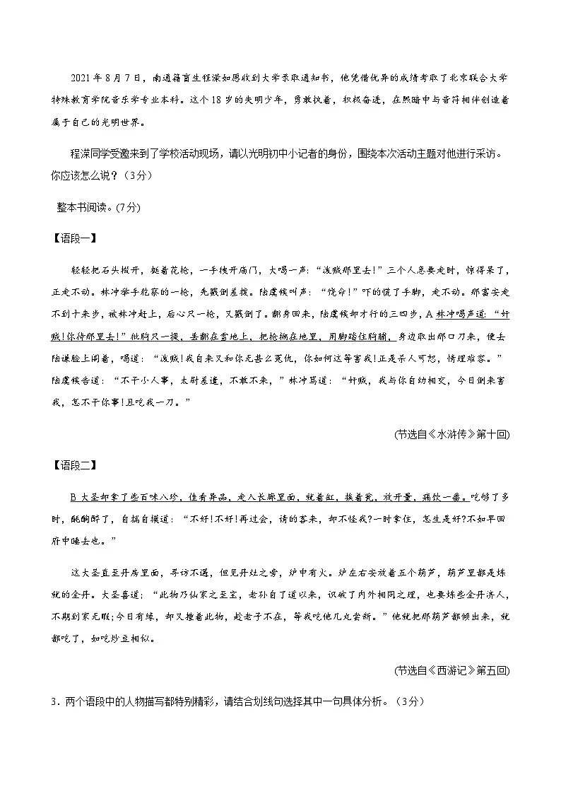 2024年中考语文（南通）第二次模拟考试（含答案）第2页