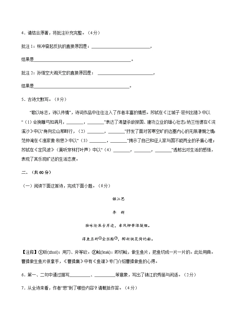 2024年中考语文（南通）第二次模拟考试（含答案）第3页
