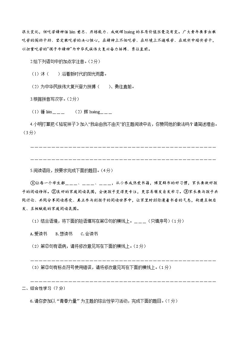 2024年中考语文（陕西）第二次模拟考试（含答案）第2页