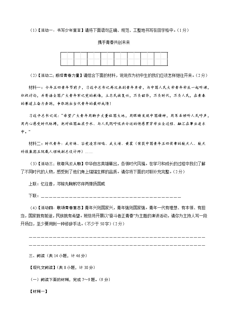 2024年中考语文（陕西）第二次模拟考试（含答案）第3页