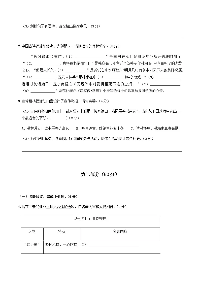 2024年中考语文（苏州）第二次模拟考试（含答案）第2页