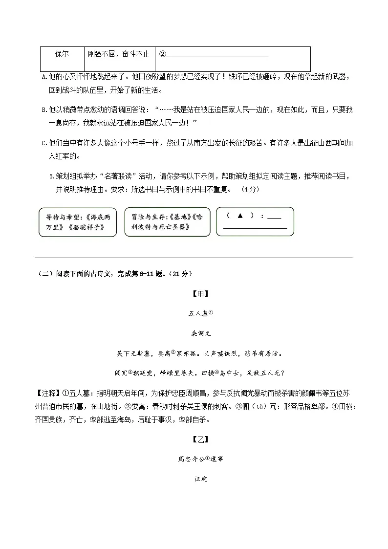 2024年中考语文（苏州）第二次模拟考试（含答案）第3页