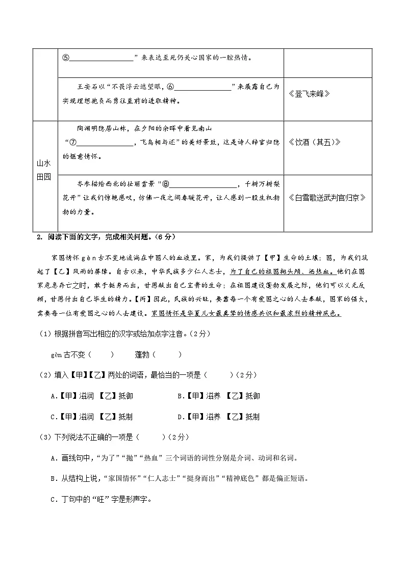 2024年中考语文（无锡）第二次模拟考试（含答案）第2页