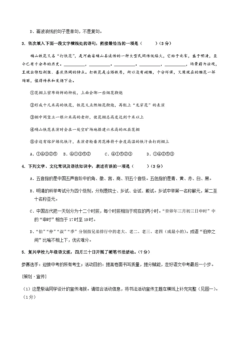 2024年中考语文（无锡）第二次模拟考试（含答案）第3页
