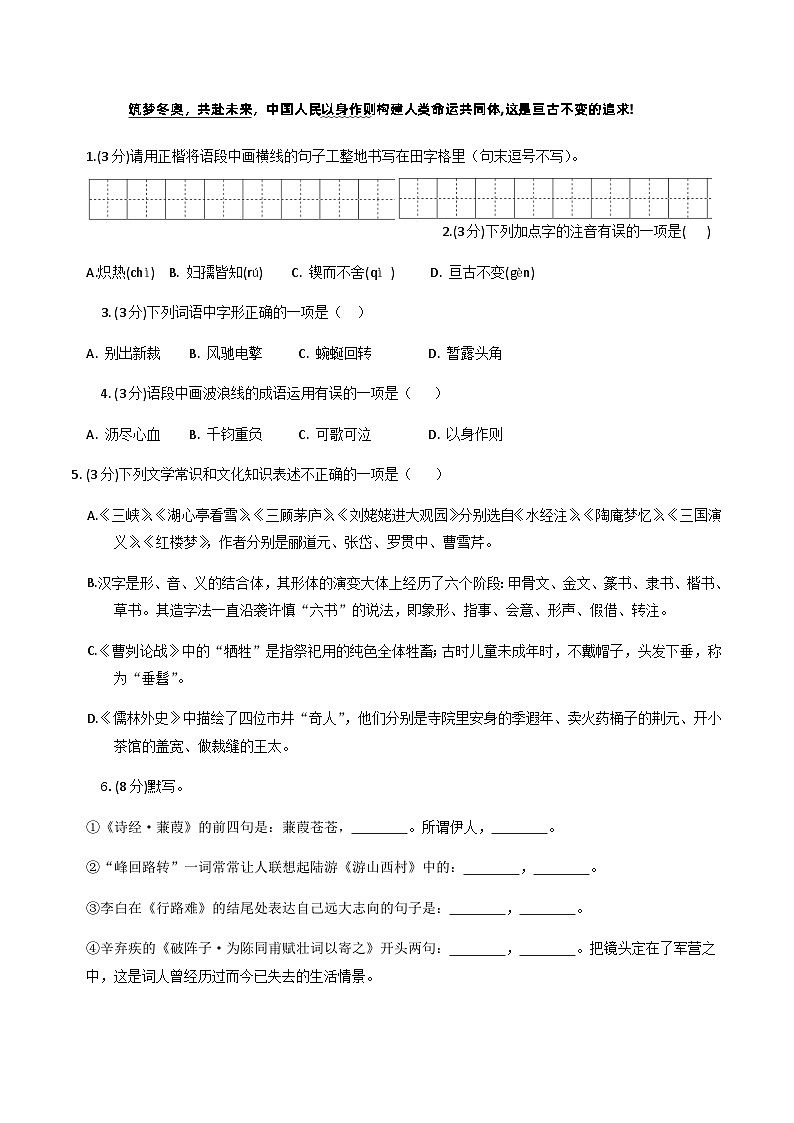 2024年中考语文（新疆）第二次模拟考试（含答案）第2页
