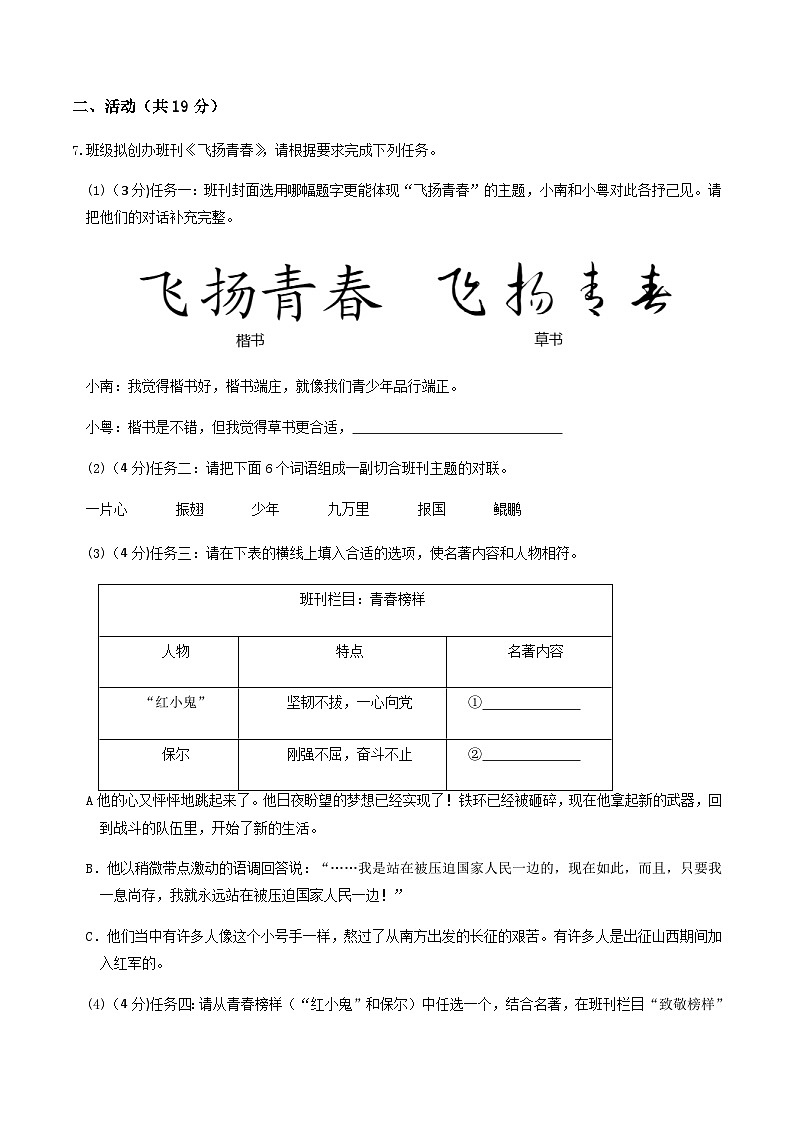 2024年中考语文（新疆）第二次模拟考试（含答案）第3页