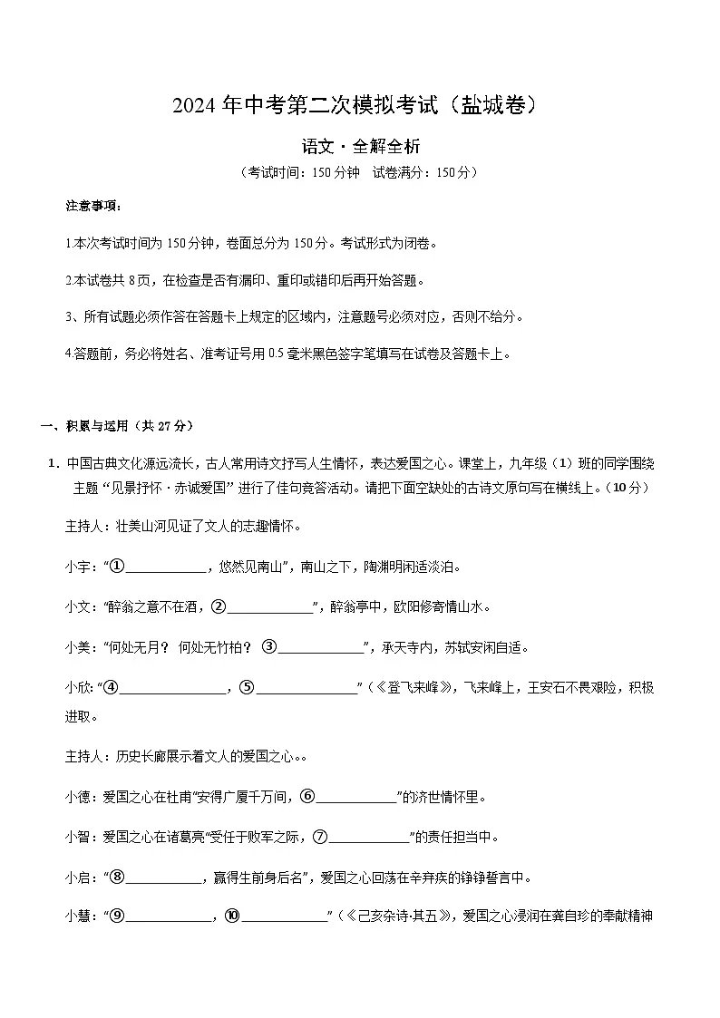 2024年中考语文（盐城）第二次模拟考试（含答案）第1页