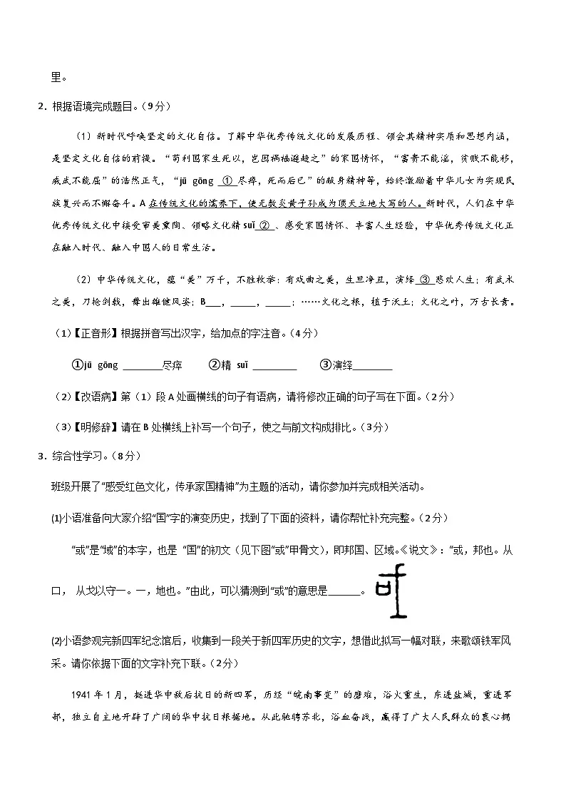 2024年中考语文（盐城）第二次模拟考试（含答案）第2页