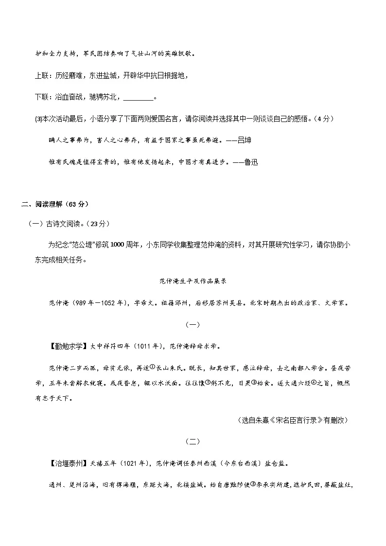 2024年中考语文（盐城）第二次模拟考试（含答案）第3页
